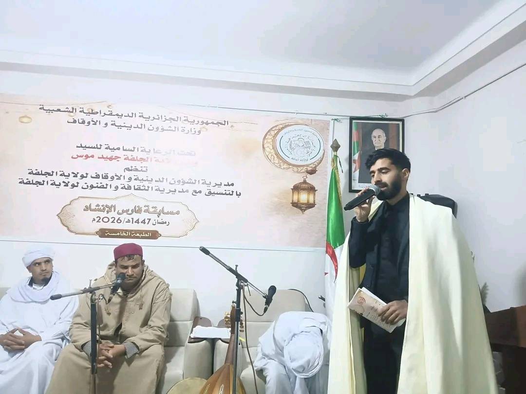 عين وسارة تحتضن التصفيات الولائية لمسابقة فارس الإنشاد